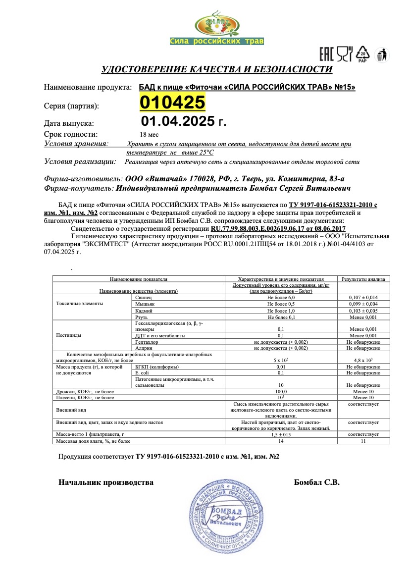 Паспорт №042025